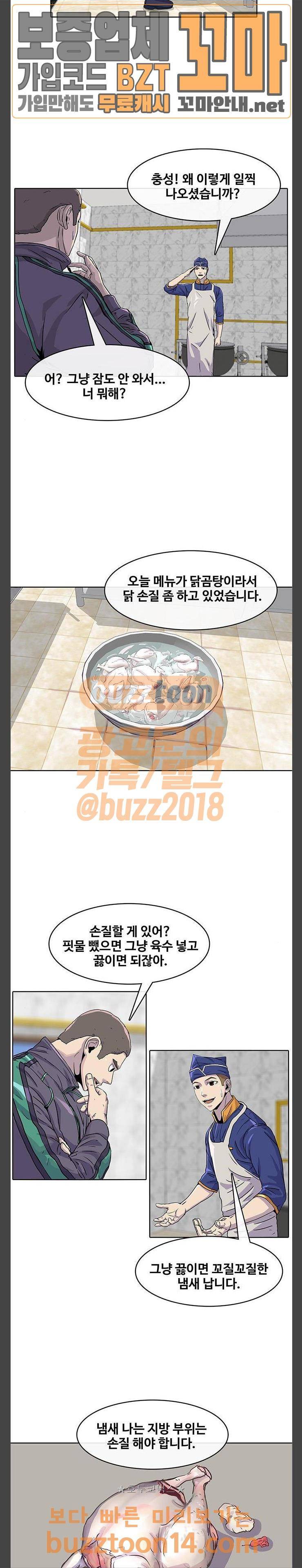취사병 전설이 되다 21화 - 표창 받는 날 4