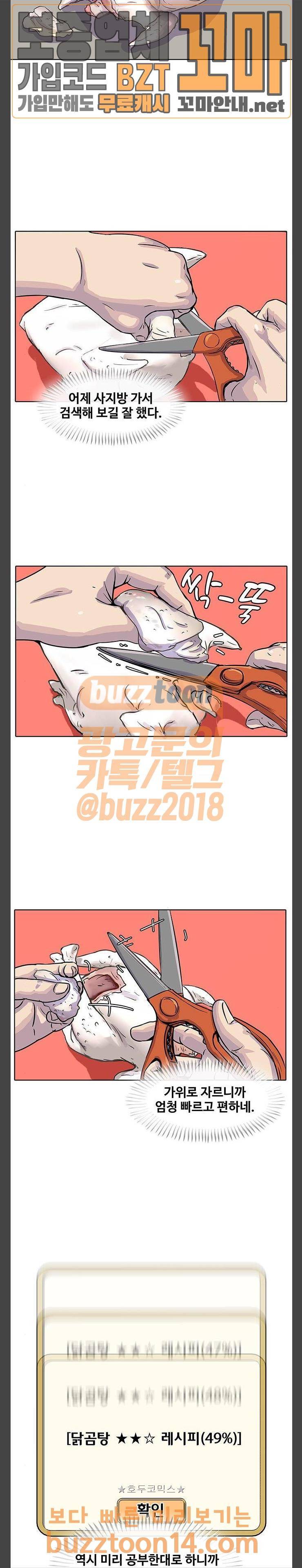 취사병 전설이 되다 21화 - 표창 받는 날 5