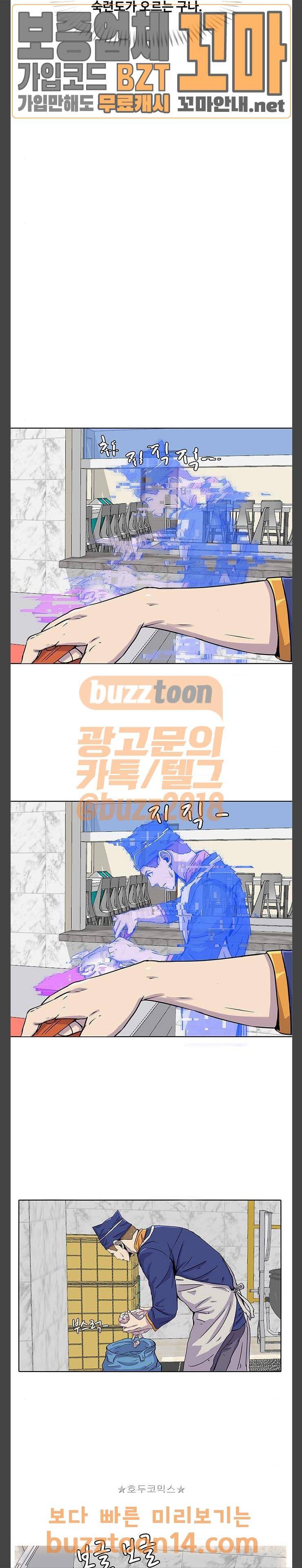 취사병 전설이 되다 21화 - 표창 받는 날 6