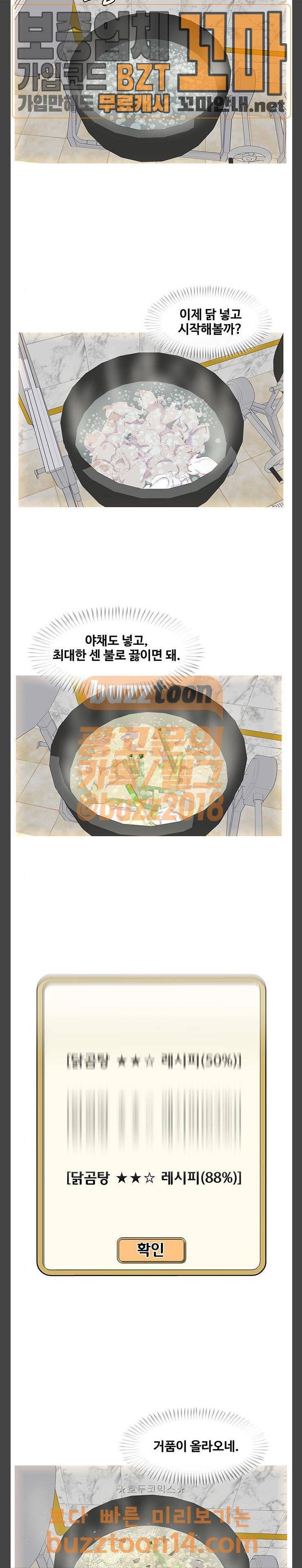 취사병 전설이 되다 21화 - 표창 받는 날 7