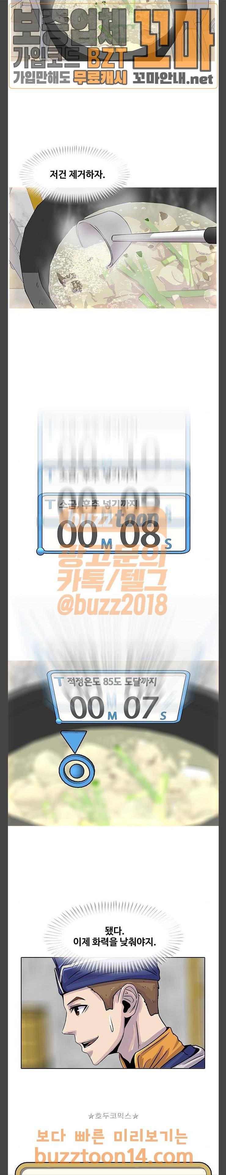 취사병 전설이 되다 21화 - 표창 받는 날 8