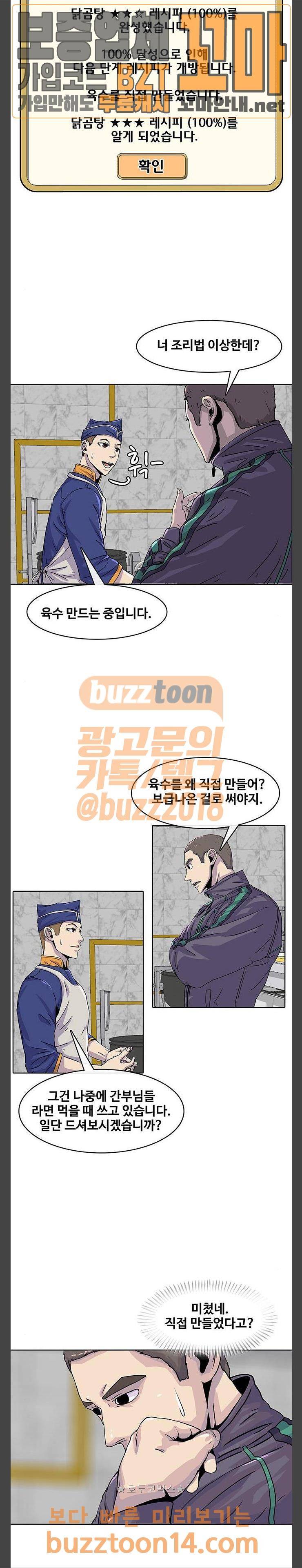 취사병 전설이 되다 21화 - 표창 받는 날 9