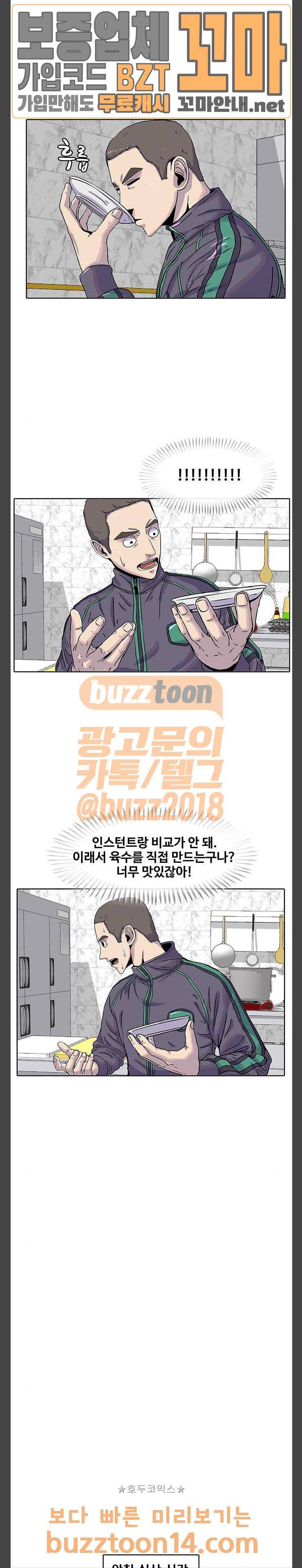 취사병 전설이 되다 21화 - 표창 받는 날 10
