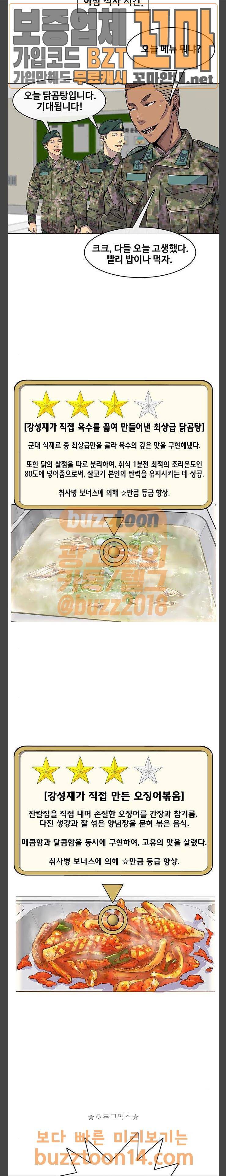 취사병 전설이 되다 21화 - 표창 받는 날 11