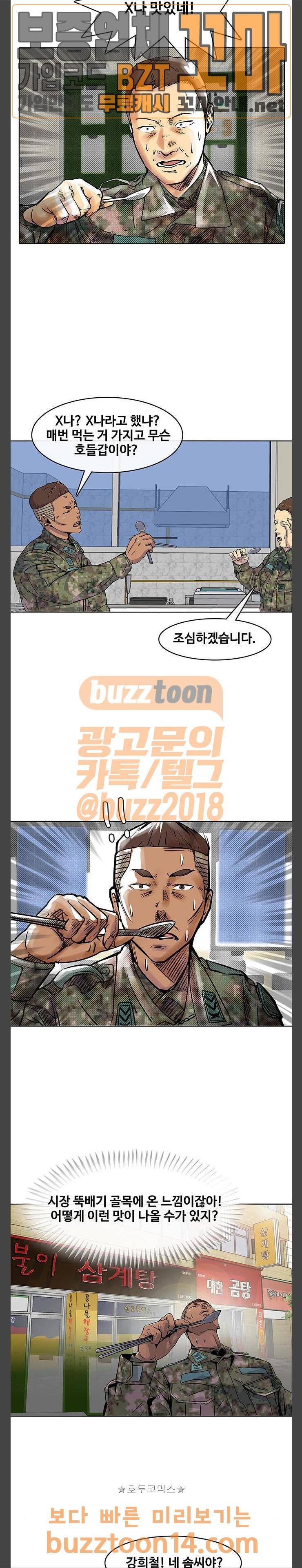 취사병 전설이 되다 21화 - 표창 받는 날 12
