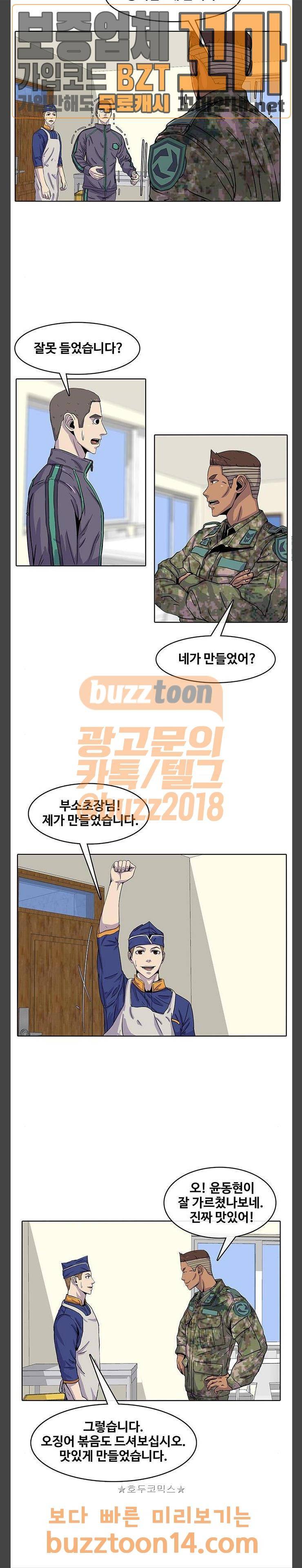 취사병 전설이 되다 21화 - 표창 받는 날 13
