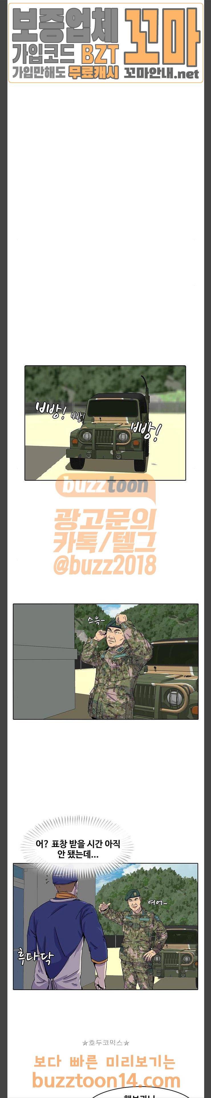취사병 전설이 되다 21화 - 표창 받는 날 14
