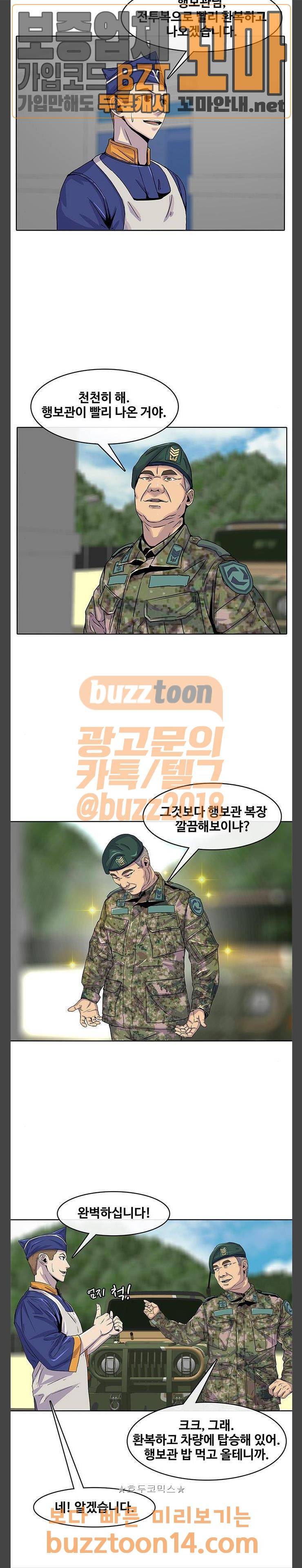 취사병 전설이 되다 21화 - 표창 받는 날 15