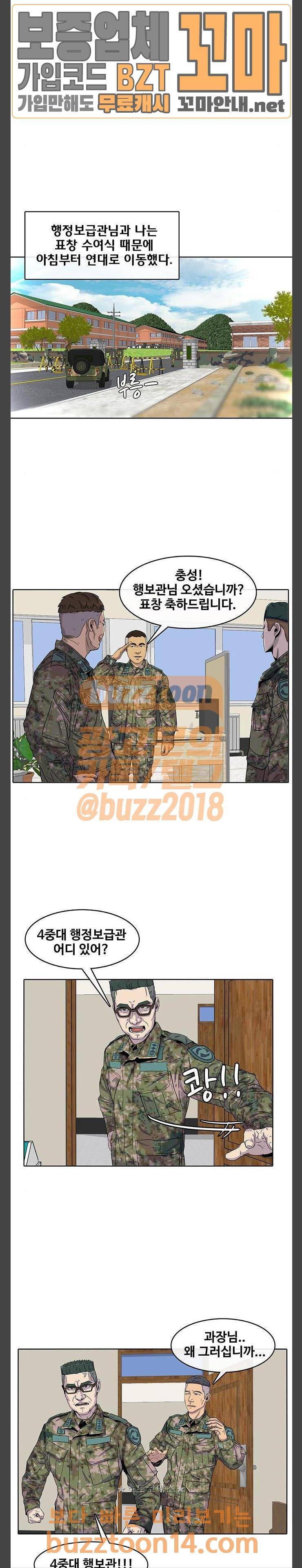 취사병 전설이 되다 21화 - 표창 받는 날 16