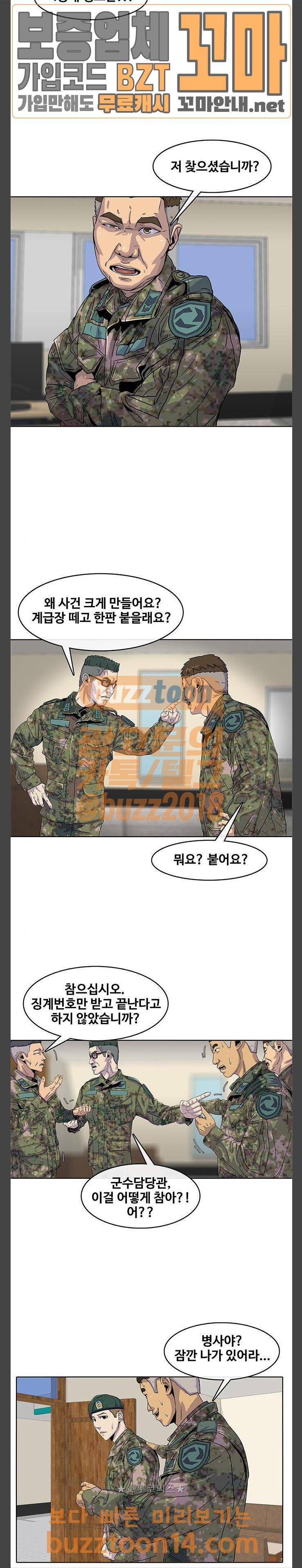 취사병 전설이 되다 21화 - 표창 받는 날 17