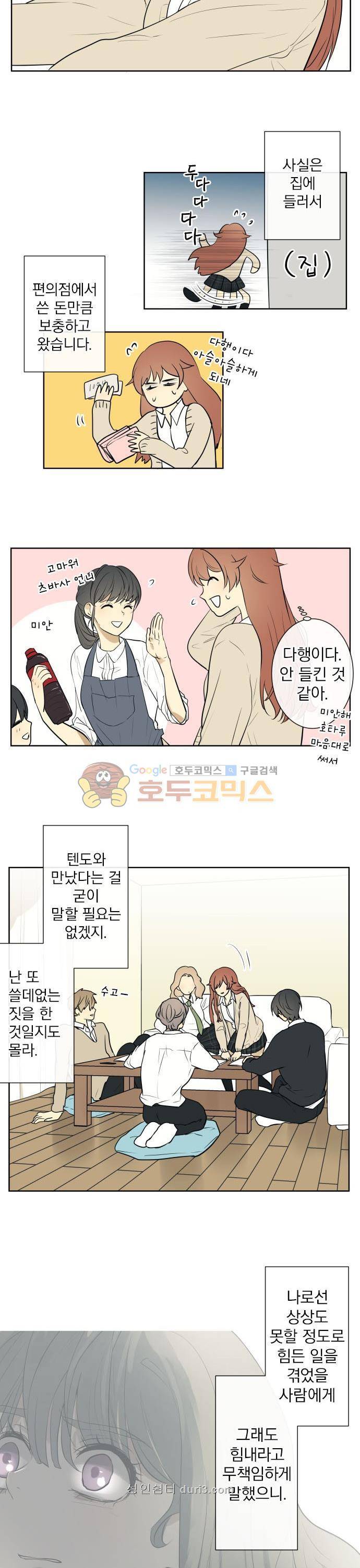 카카오79 196화 - 울타리 (8) 2