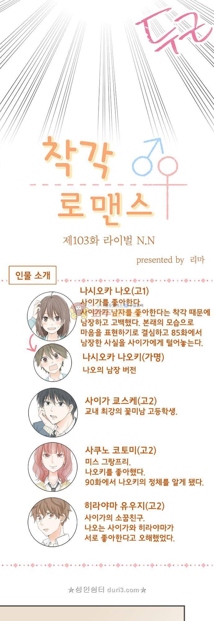 착각 로맨스 103화 - 라이벌 N.N 4