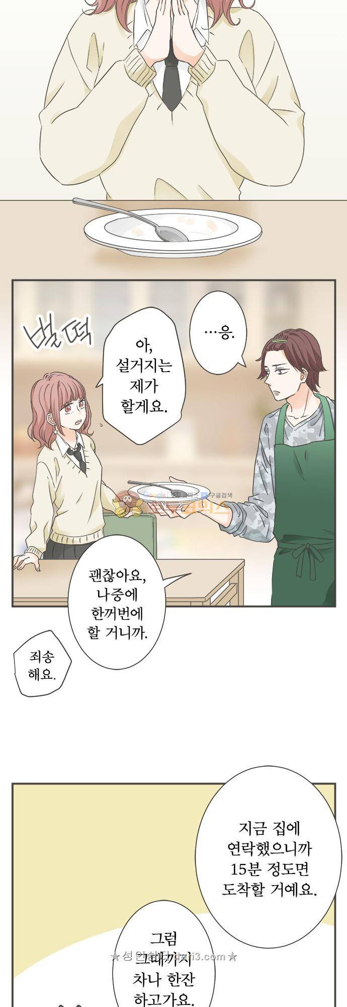 착각 로맨스 103화 - 라이벌 N.N 6