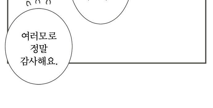 착각 로맨스 103화 - 라이벌 N.N 7