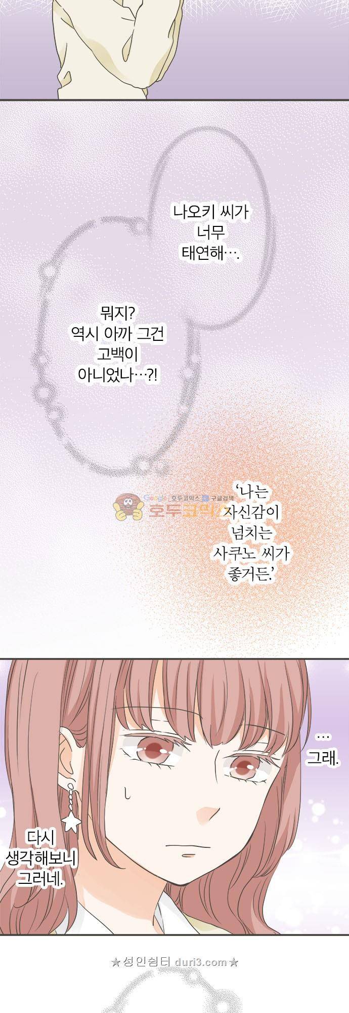 착각 로맨스 103화 - 라이벌 N.N 9