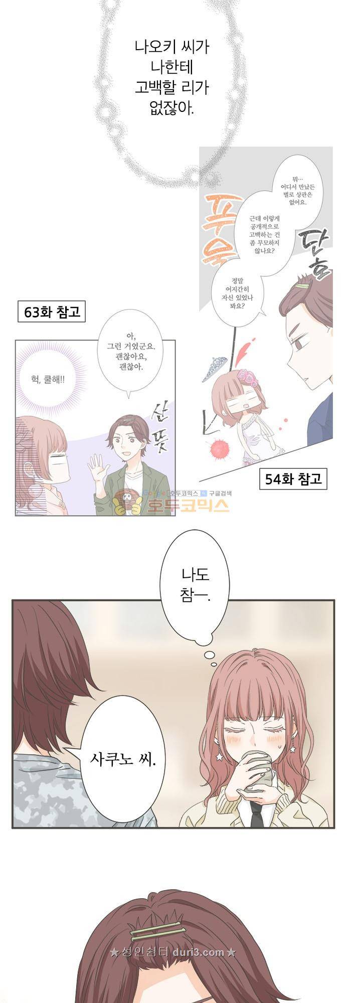 착각 로맨스 103화 - 라이벌 N.N 10
