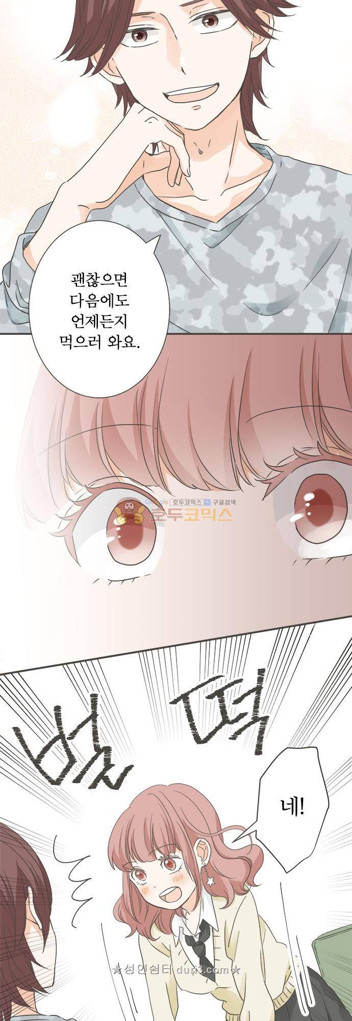 착각 로맨스 103화 - 라이벌 N.N 11
