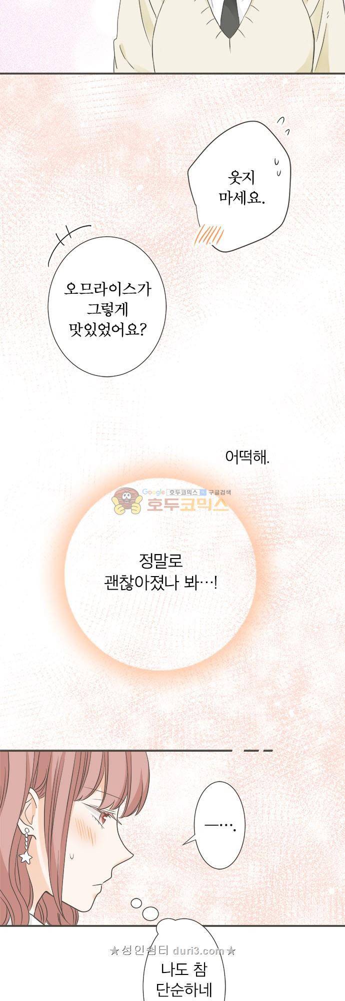 착각 로맨스 103화 - 라이벌 N.N 14