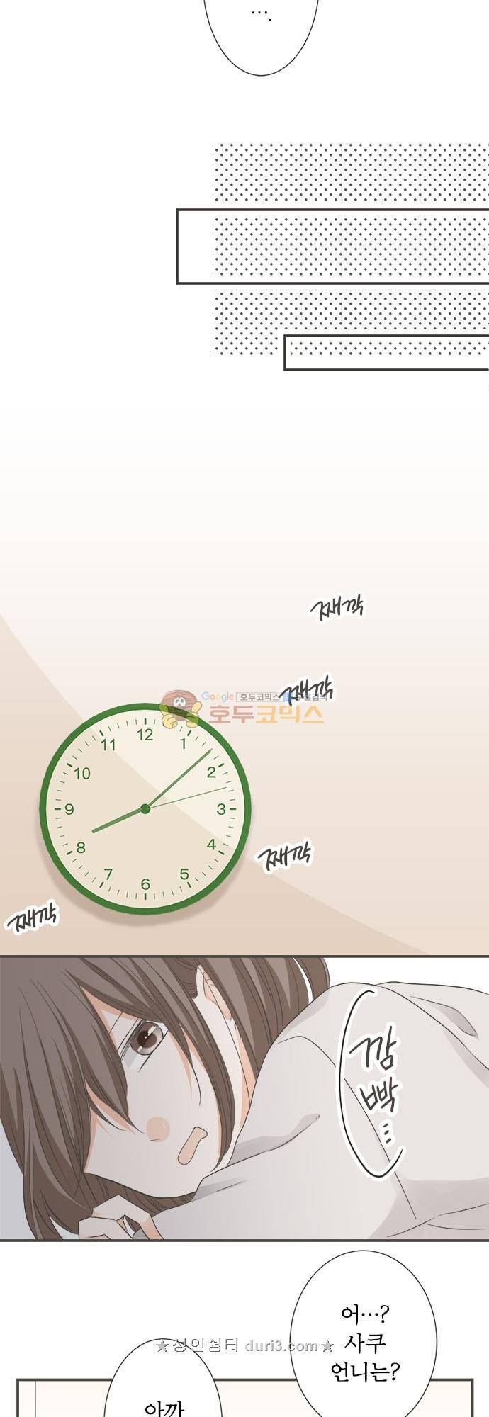 착각 로맨스 103화 - 라이벌 N.N 15