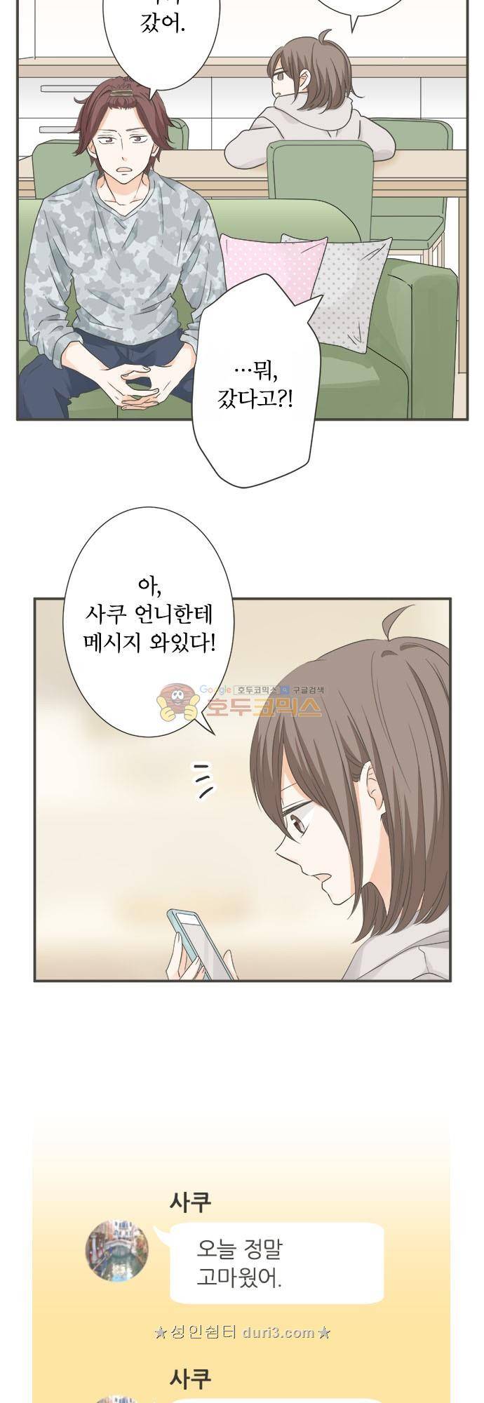 착각 로맨스 103화 - 라이벌 N.N 16