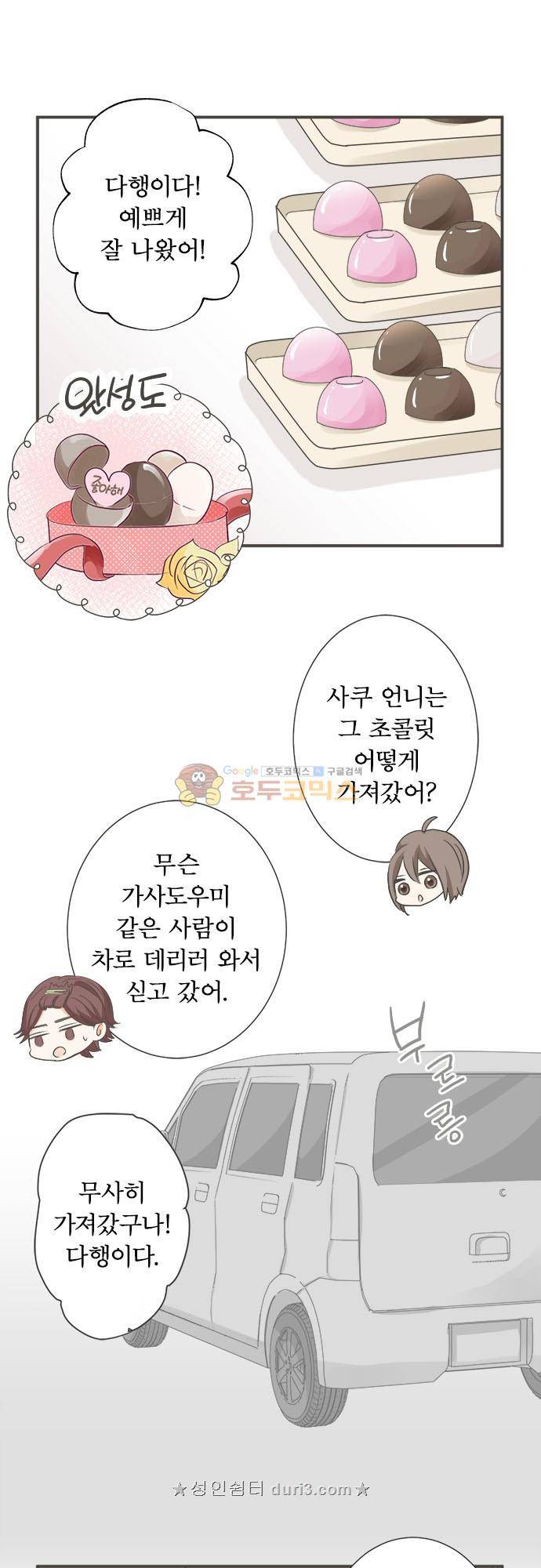착각 로맨스 103화 - 라이벌 N.N 18