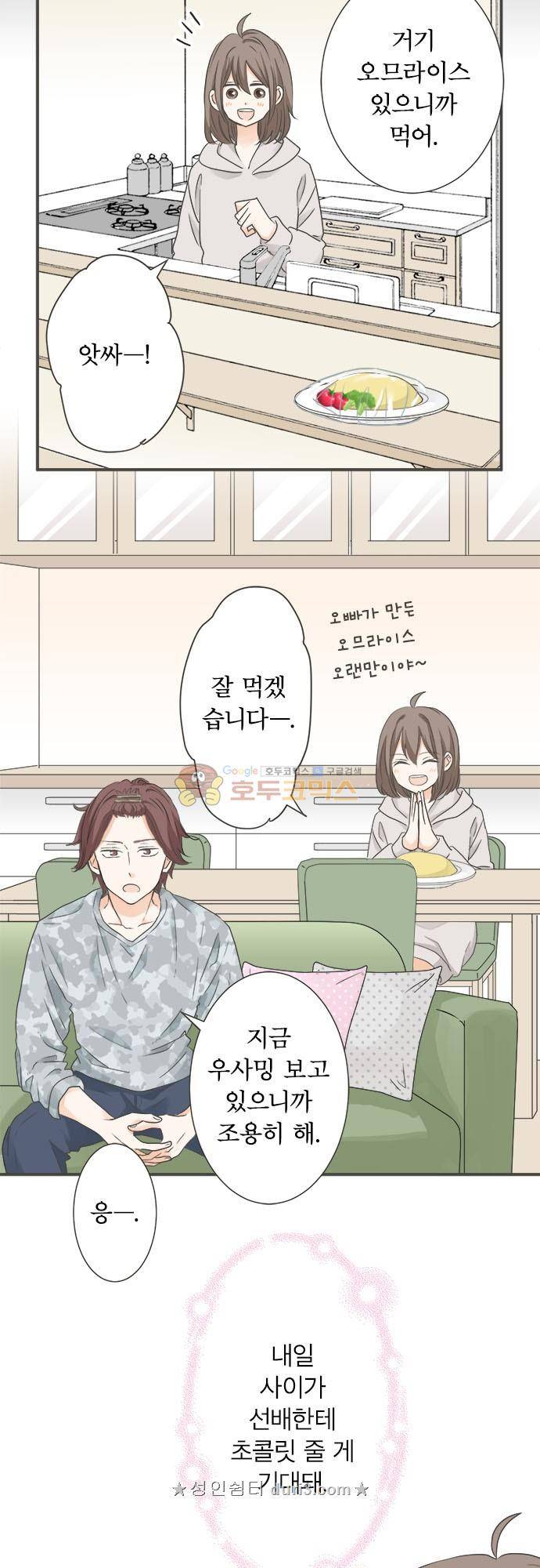 착각 로맨스 103화 - 라이벌 N.N 19