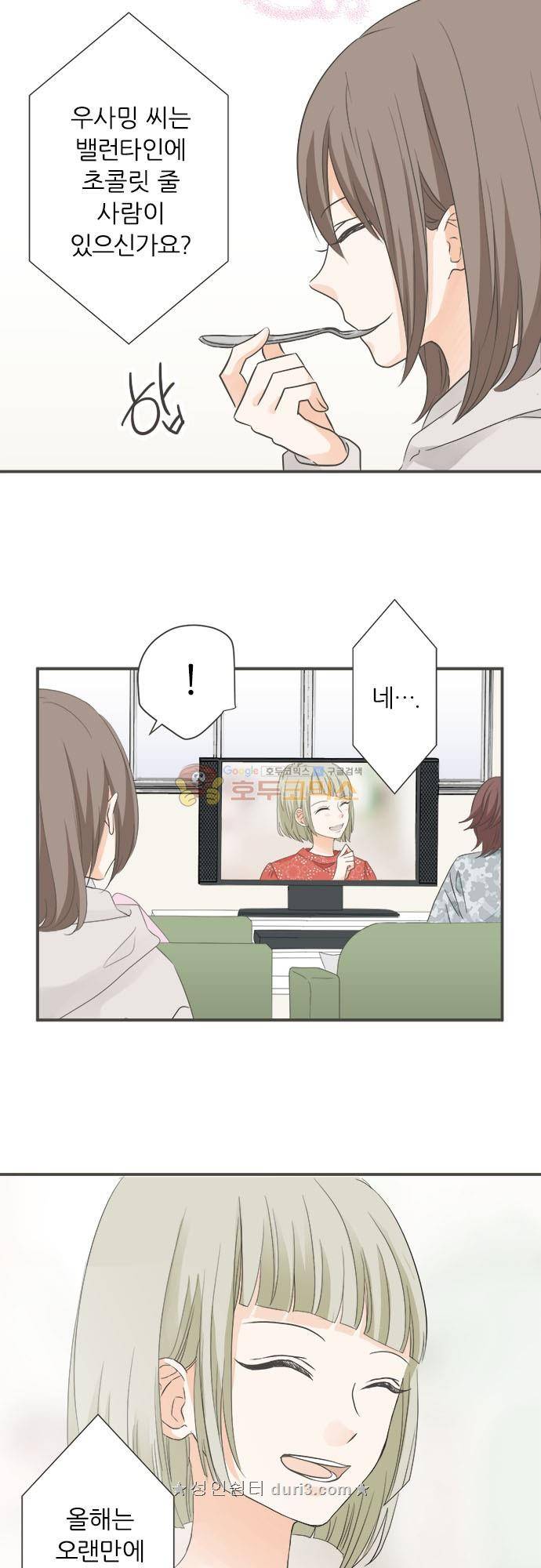 착각 로맨스 103화 - 라이벌 N.N 20