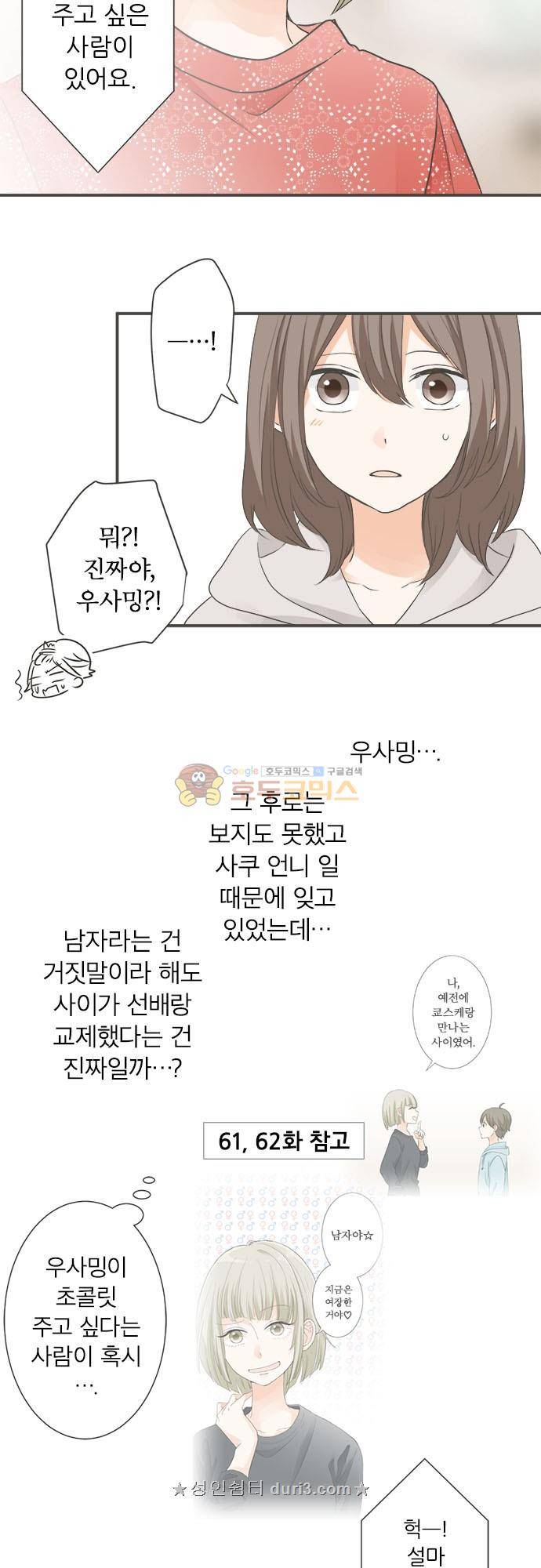 착각 로맨스 103화 - 라이벌 N.N 21
