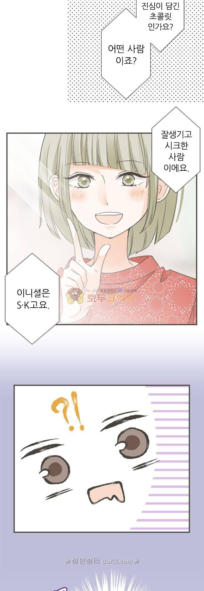 착각 로맨스 103화 - 라이벌 N.N 22