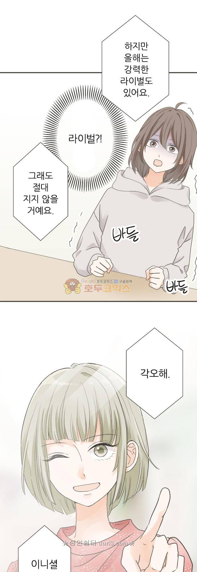 착각 로맨스 103화 - 라이벌 N.N 24
