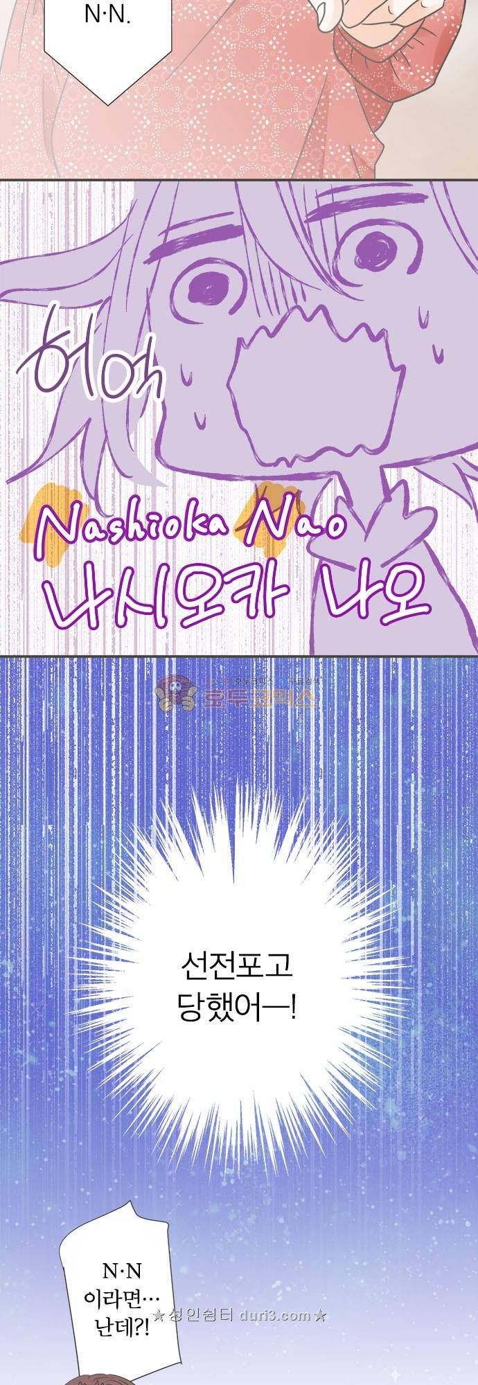 착각 로맨스 103화 - 라이벌 N.N 25