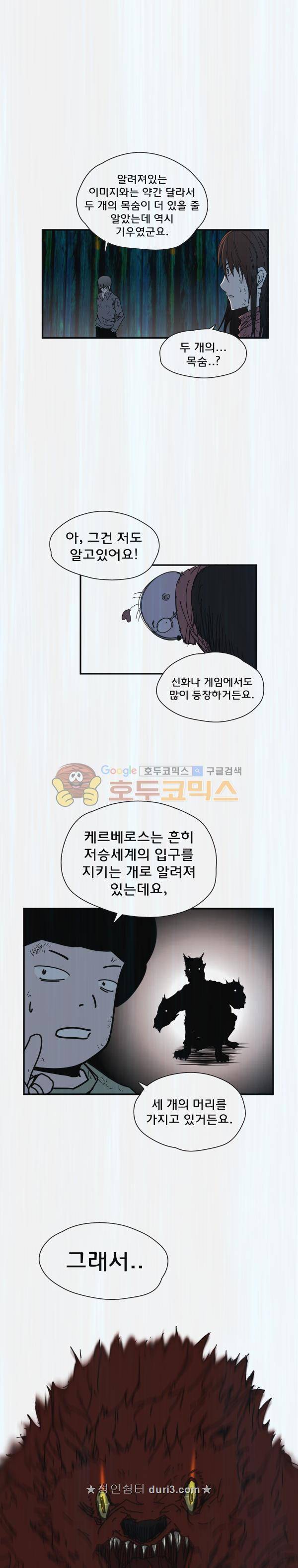 렘브란트 블러드 43화 - 성기사의 방호 1