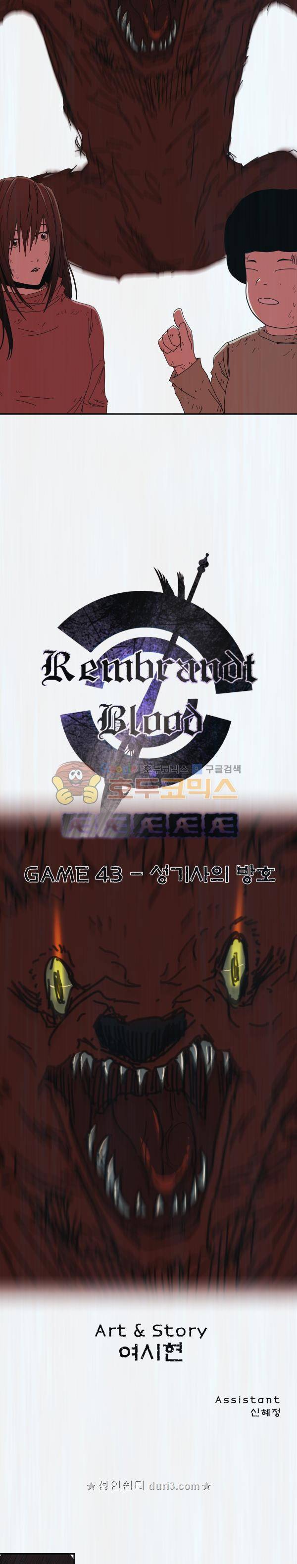 렘브란트 블러드 43화 - 성기사의 방호 2
