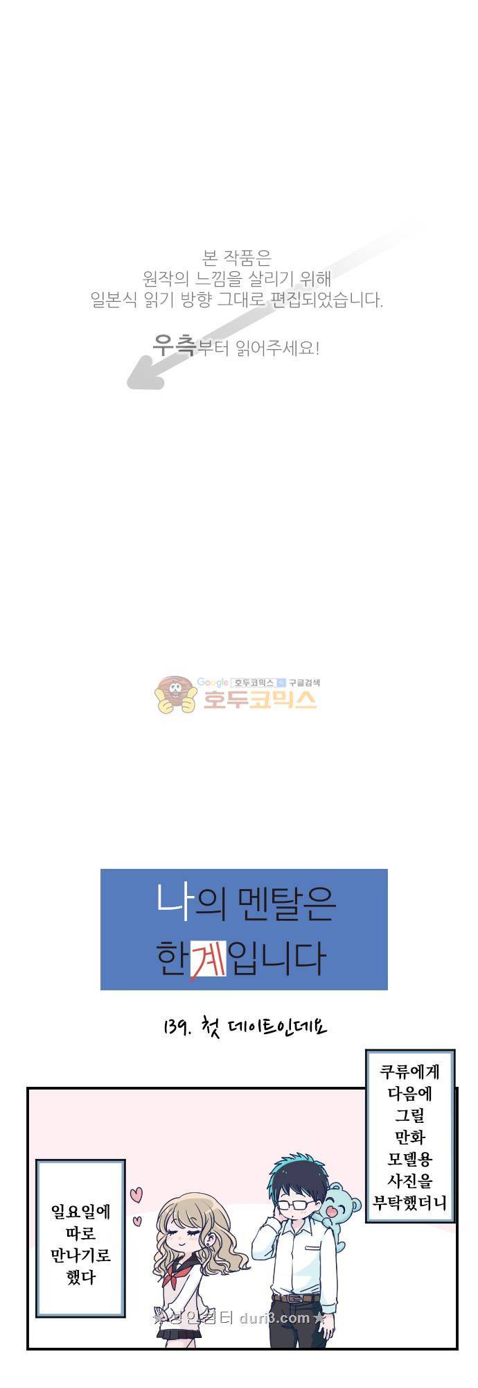 1나의 멘탈은 한계입니다 39화 - 첫 데이트인데요 1