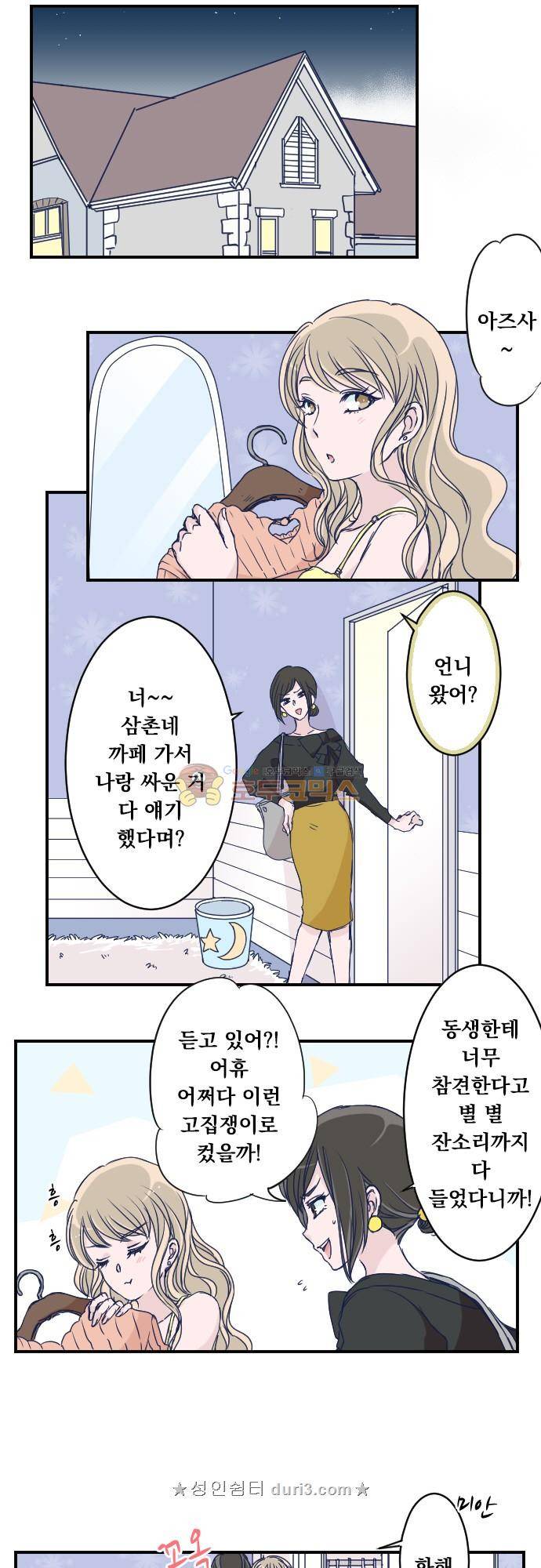 1나의 멘탈은 한계입니다 39화 - 첫 데이트인데요 2