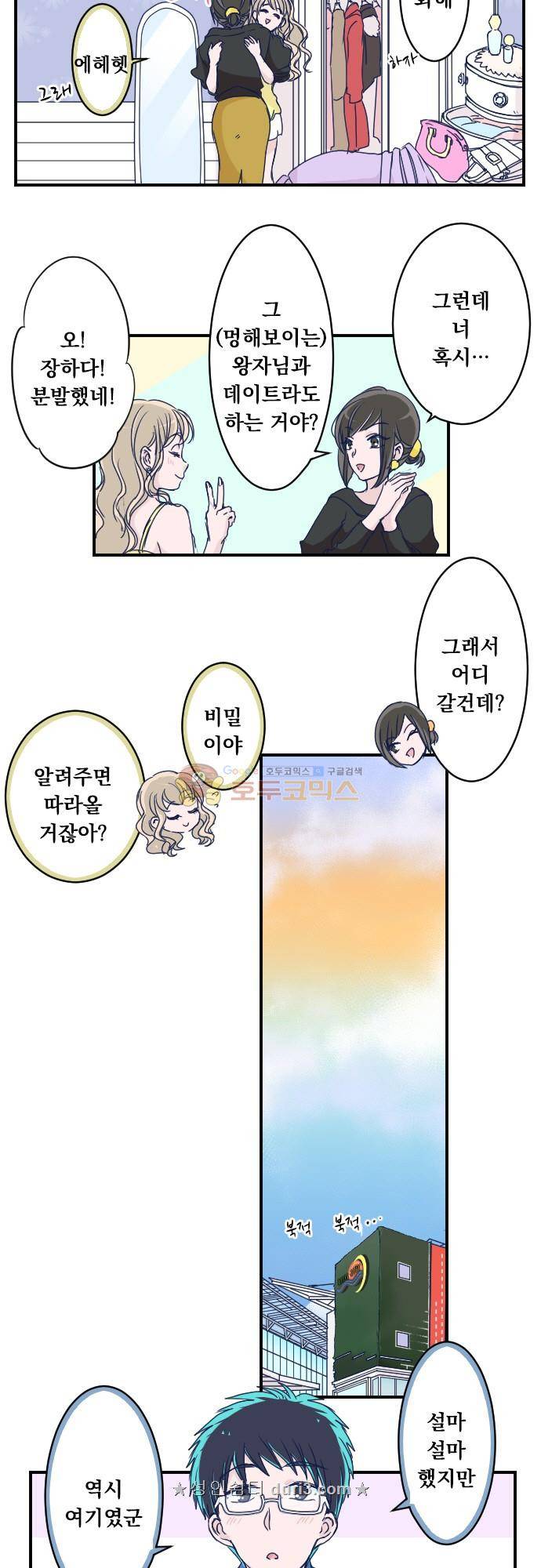 1나의 멘탈은 한계입니다 39화 - 첫 데이트인데요 3
