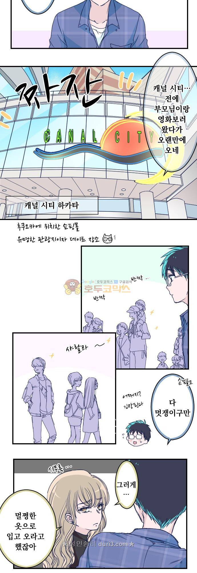 1나의 멘탈은 한계입니다 39화 - 첫 데이트인데요 4