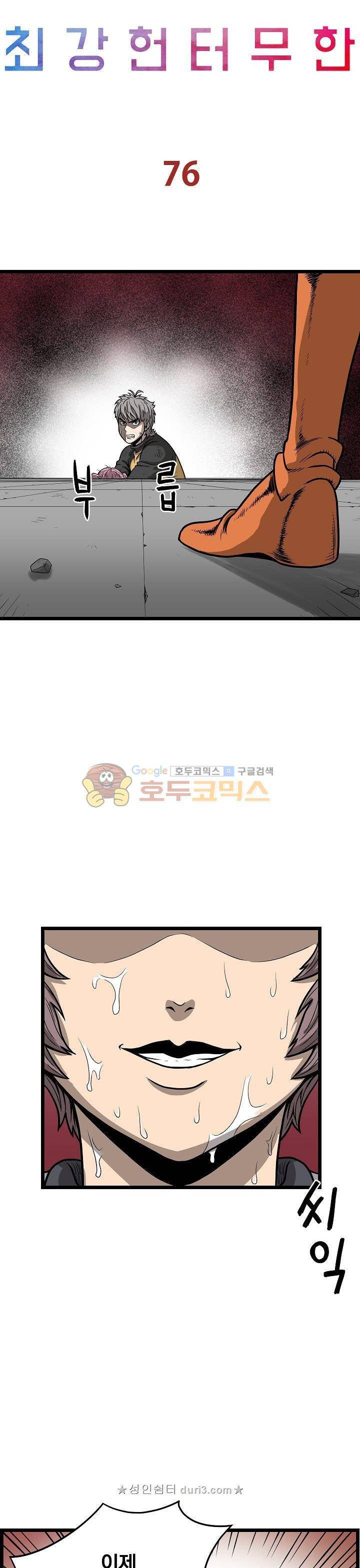 최강헌터 무한 76화 2