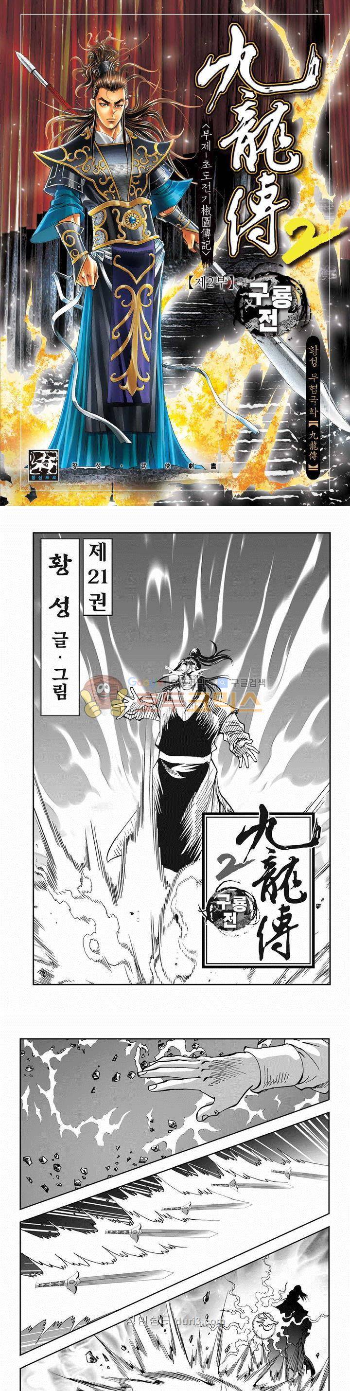 구룡전 2부 21권 1