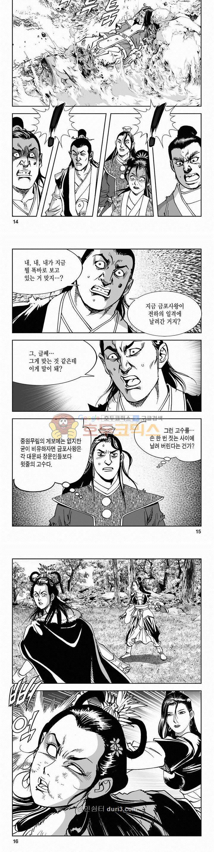 구룡전 2부 21권 4