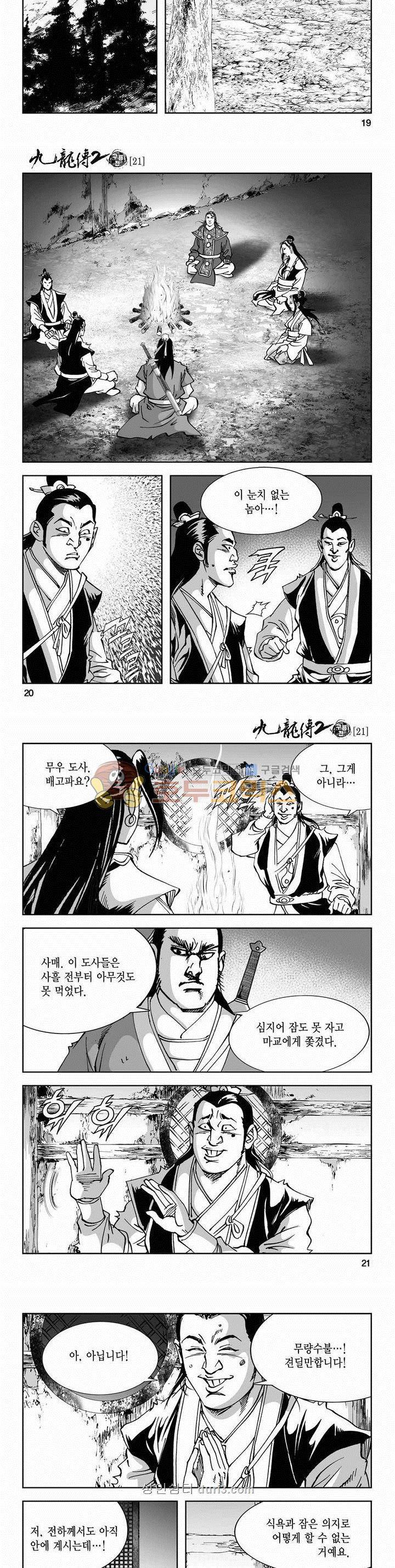 구룡전 2부 21권 6