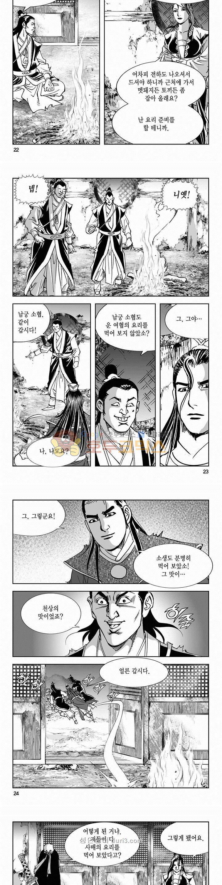 구룡전 2부 21권 7