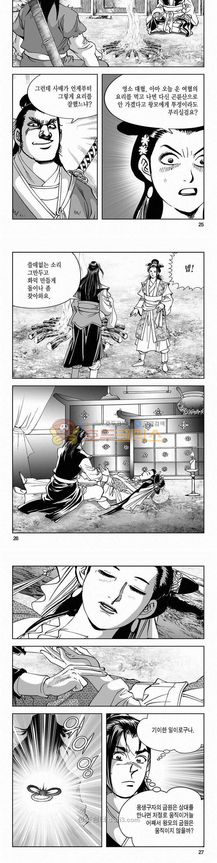 구룡전 2부 21권 8