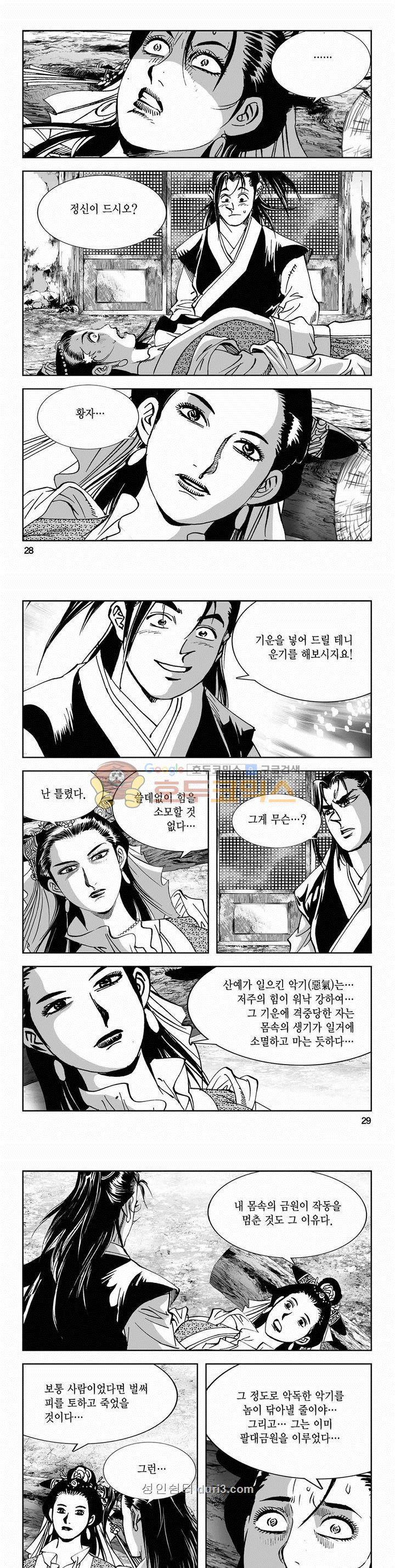 구룡전 2부 21권 9