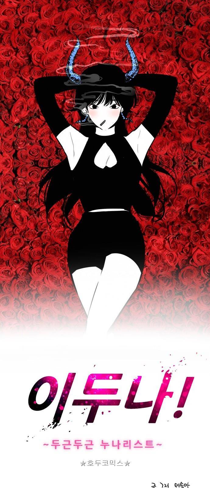 이두나! 3화 - 친구 어디까지 가능? 2