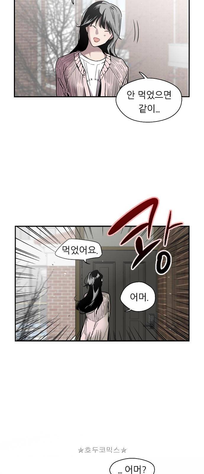 이두나! 3화 - 친구 어디까지 가능? 5