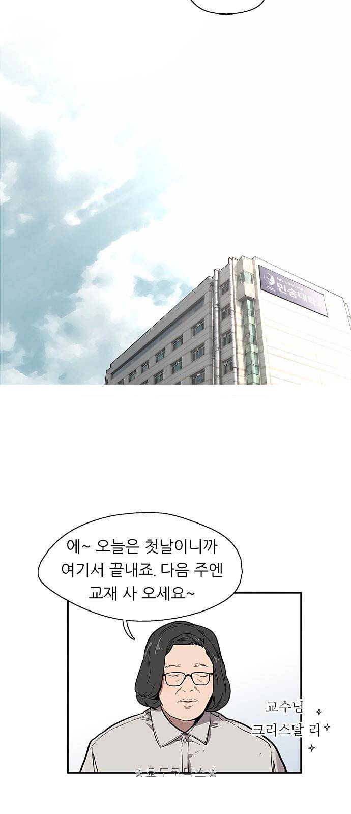이두나! 3화 - 친구 어디까지 가능? 6