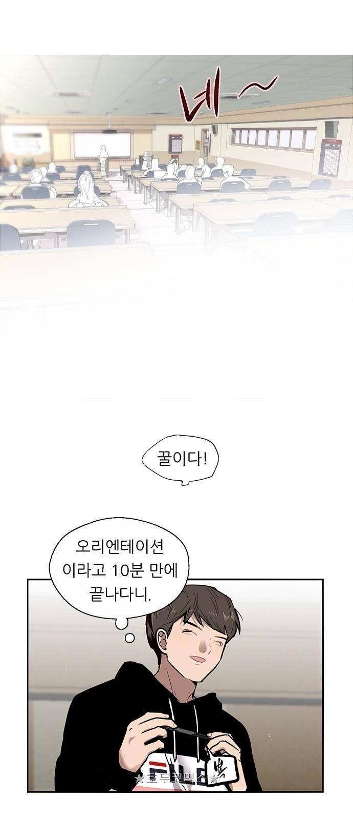 이두나! 3화 - 친구 어디까지 가능? 7