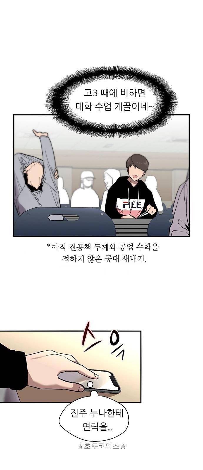 이두나! 3화 - 친구 어디까지 가능? 8