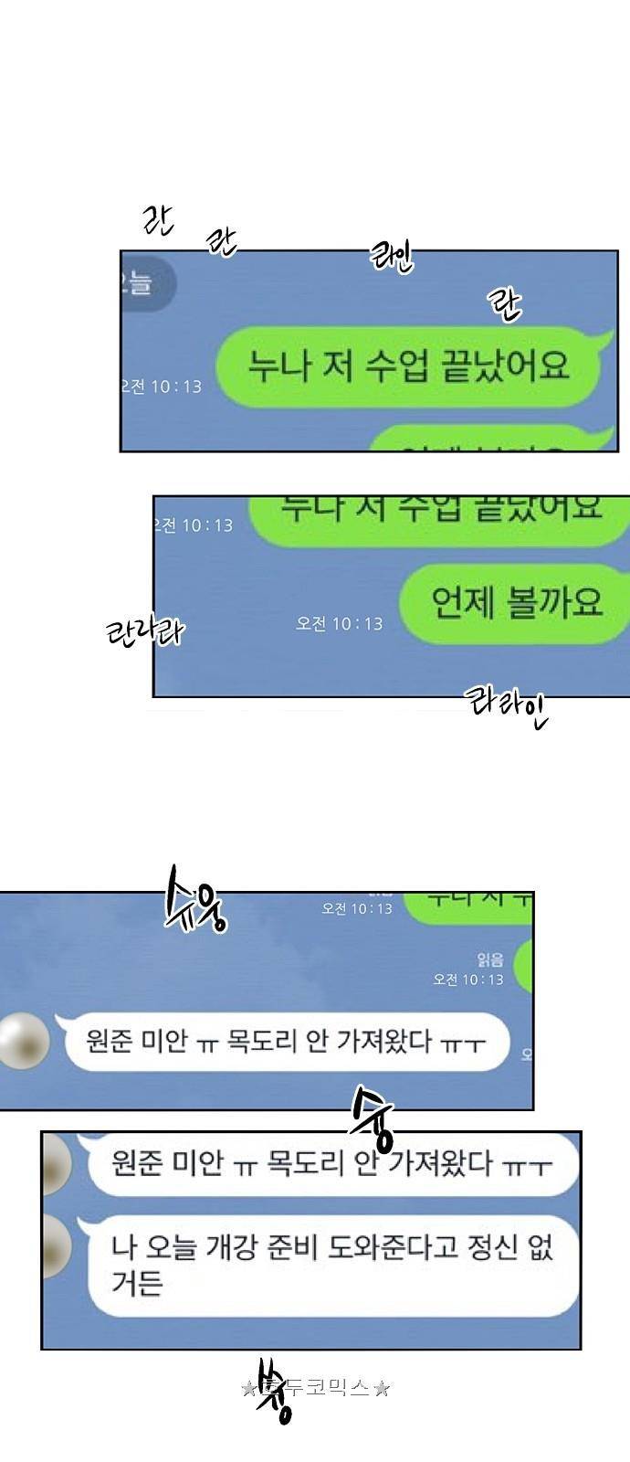 이두나! 3화 - 친구 어디까지 가능? 9